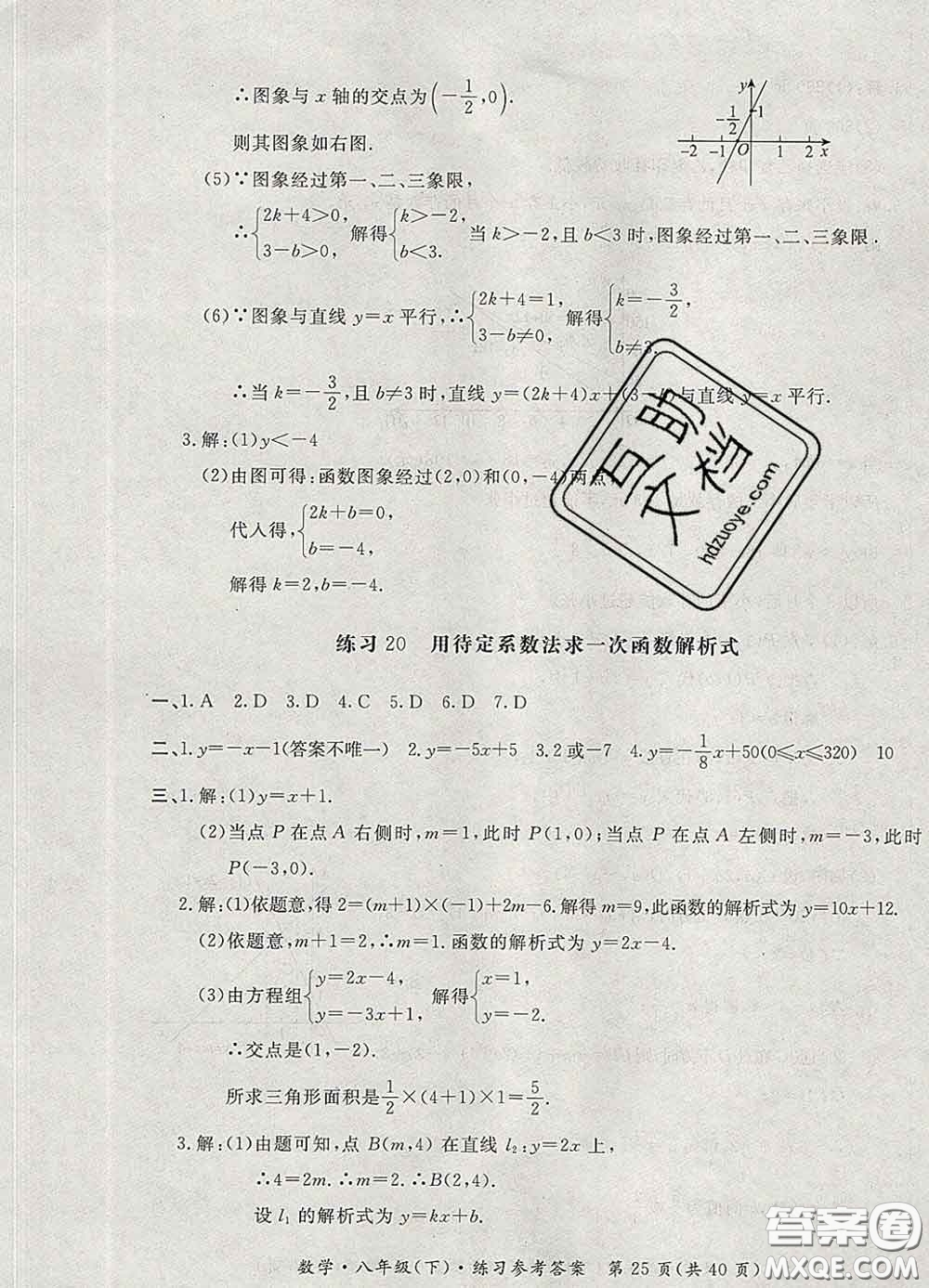 2020新版新課標(biāo)形成性練習(xí)與檢測八年級數(shù)學(xué)下冊人教版答案