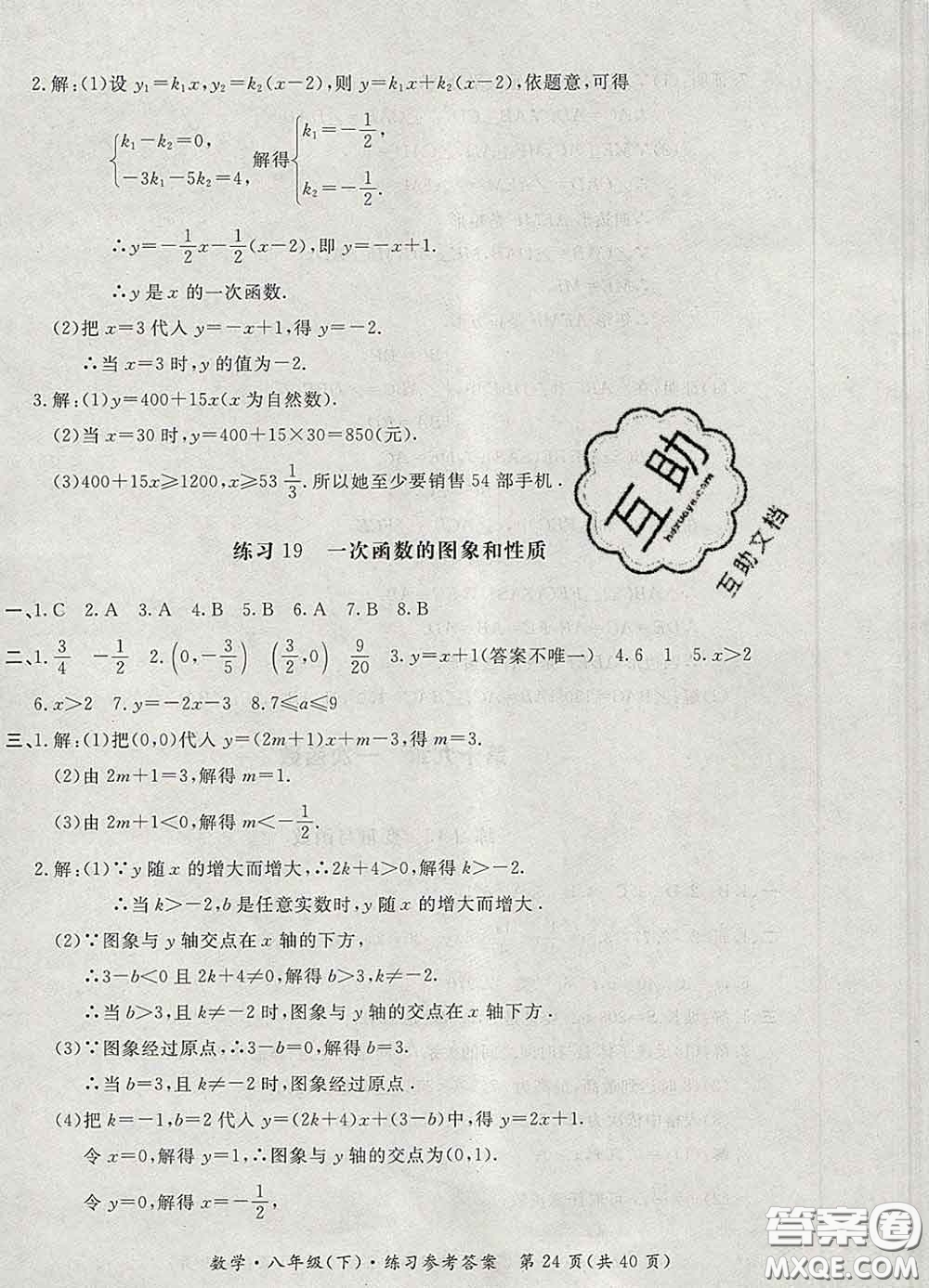 2020新版新課標(biāo)形成性練習(xí)與檢測八年級數(shù)學(xué)下冊人教版答案