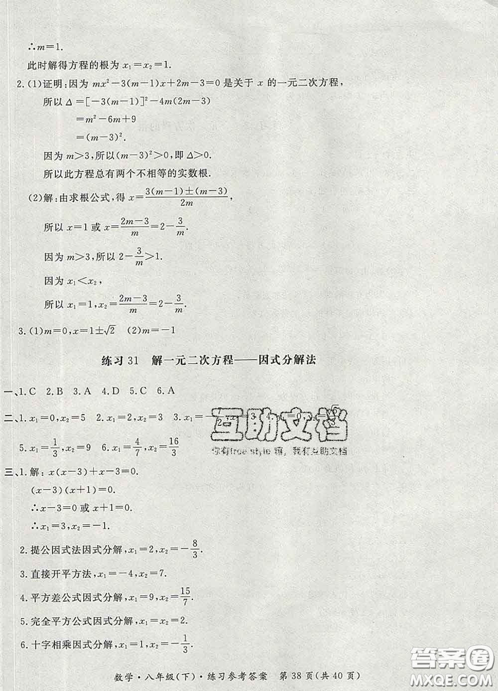 2020新版新課標(biāo)形成性練習(xí)與檢測八年級數(shù)學(xué)下冊人教版答案