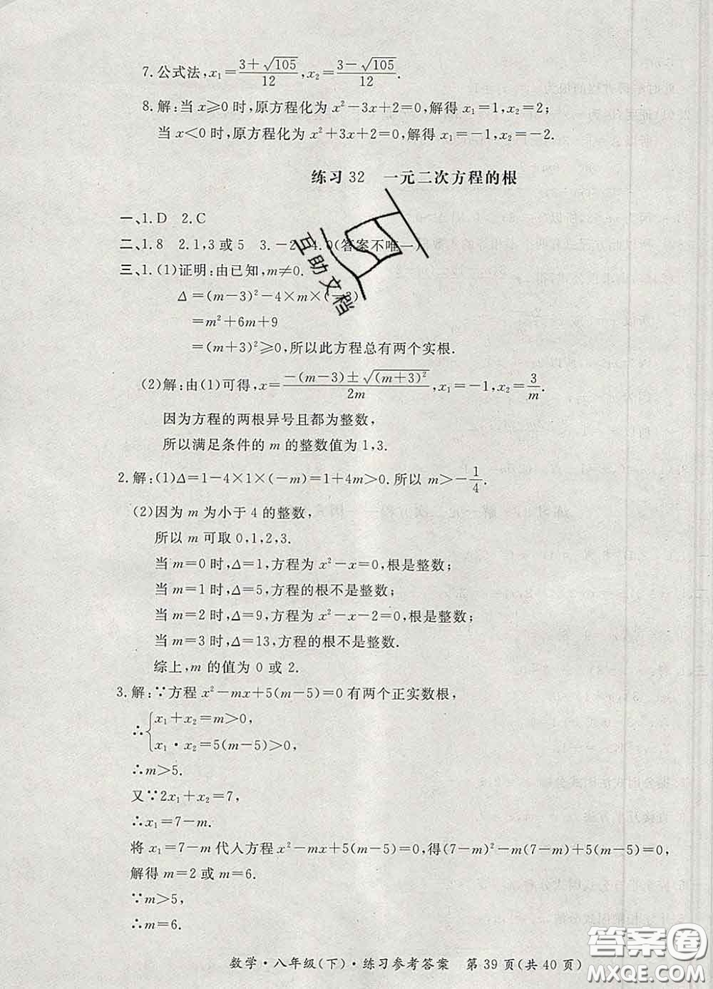 2020新版新課標(biāo)形成性練習(xí)與檢測八年級數(shù)學(xué)下冊人教版答案