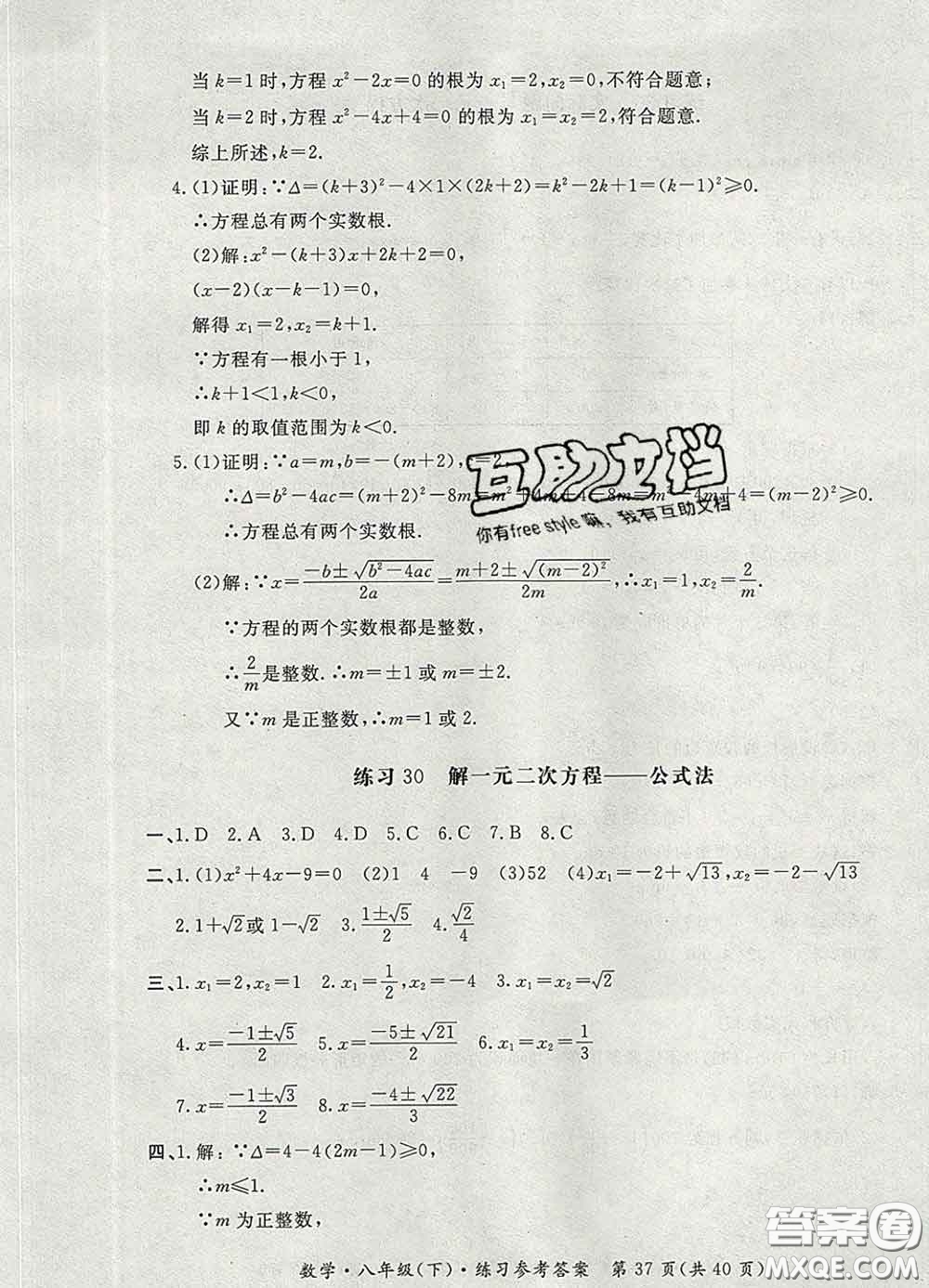 2020新版新課標(biāo)形成性練習(xí)與檢測八年級數(shù)學(xué)下冊人教版答案