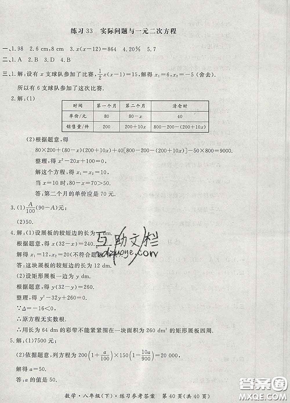 2020新版新課標(biāo)形成性練習(xí)與檢測八年級數(shù)學(xué)下冊人教版答案