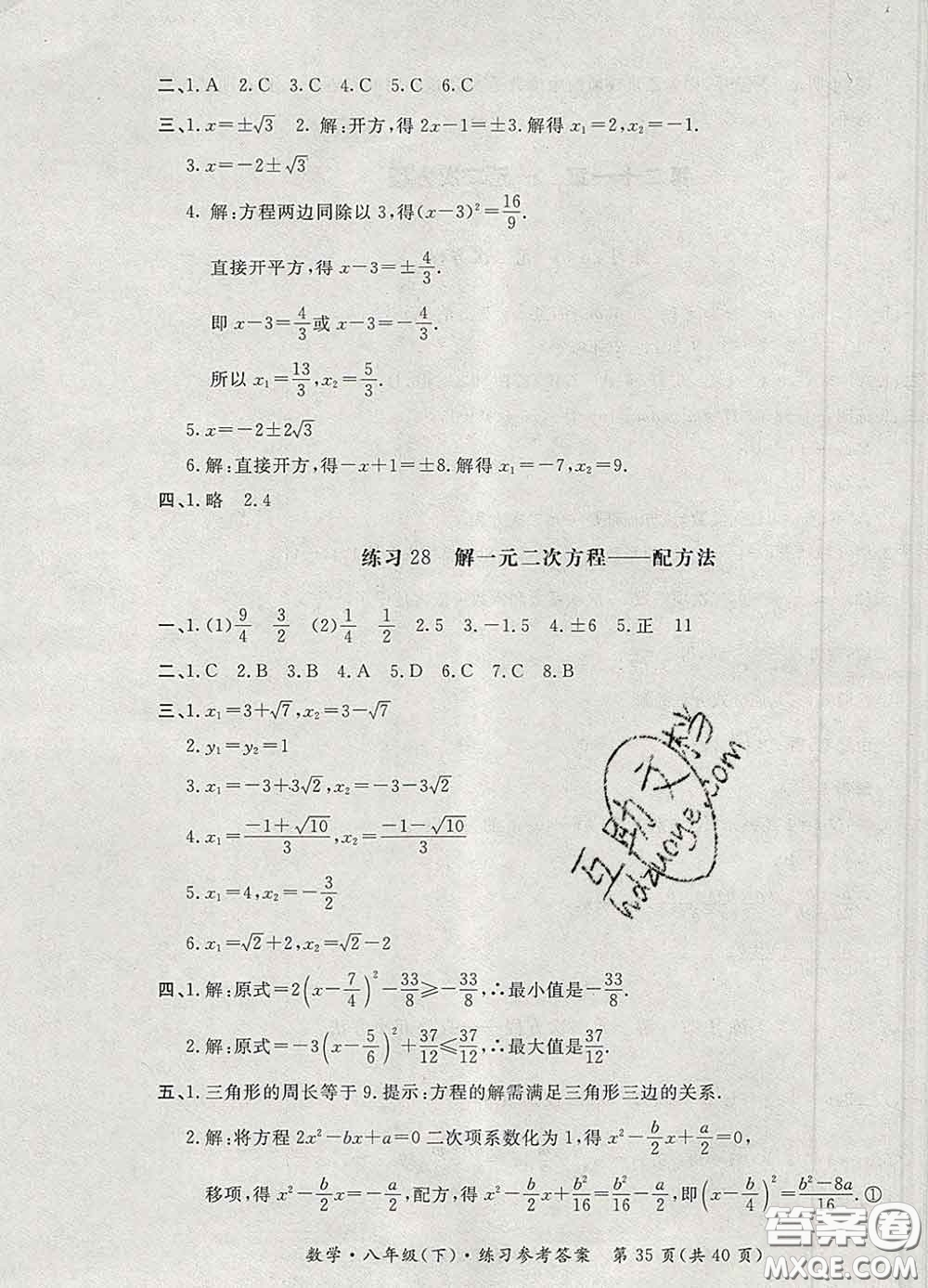 2020新版新課標(biāo)形成性練習(xí)與檢測八年級數(shù)學(xué)下冊人教版答案