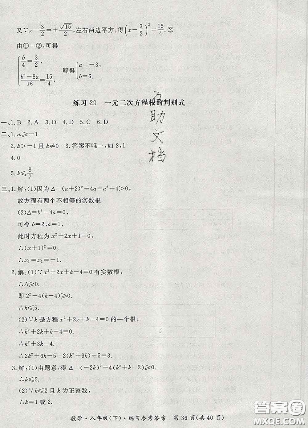 2020新版新課標(biāo)形成性練習(xí)與檢測八年級數(shù)學(xué)下冊人教版答案