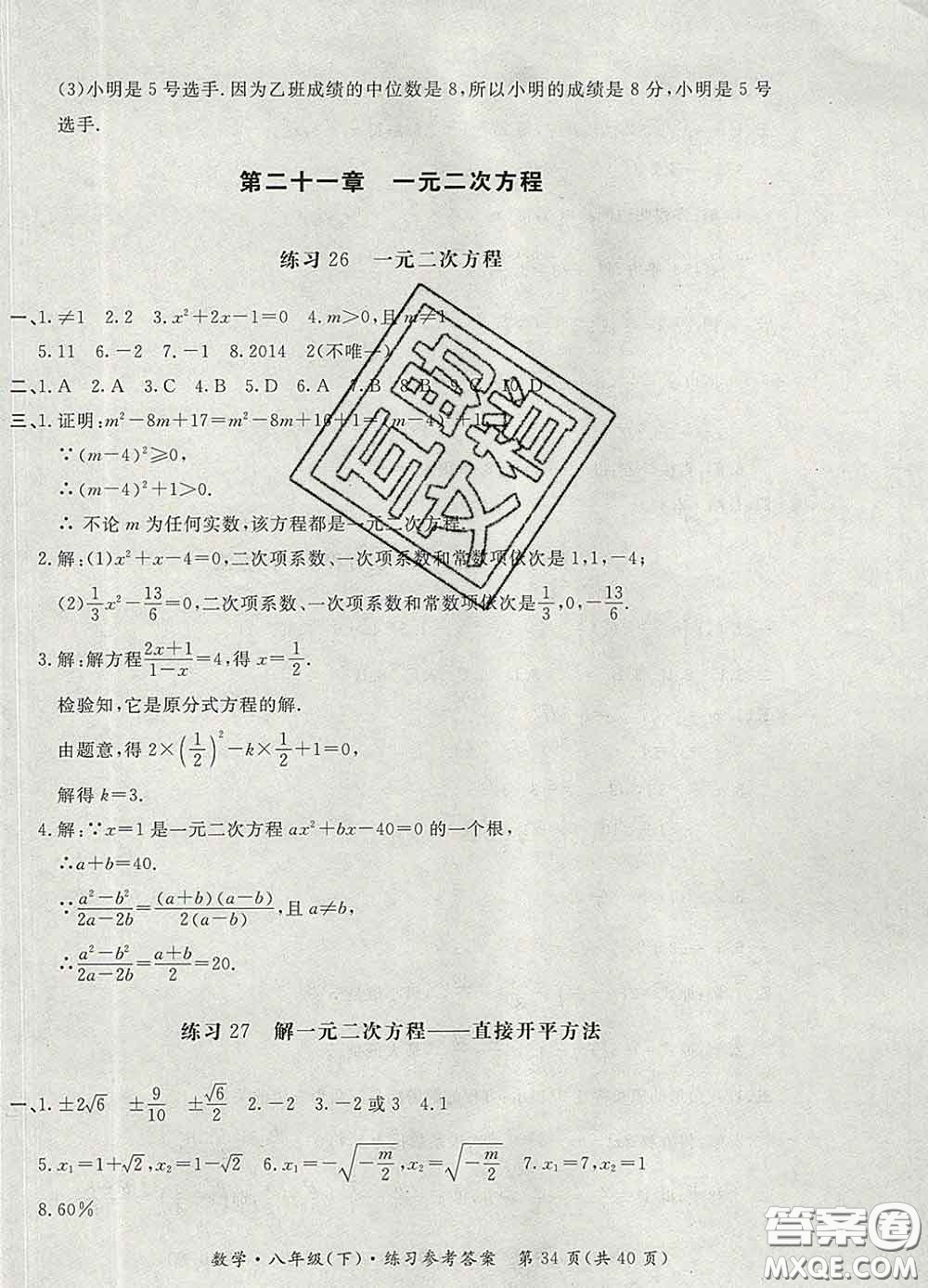 2020新版新課標(biāo)形成性練習(xí)與檢測八年級數(shù)學(xué)下冊人教版答案