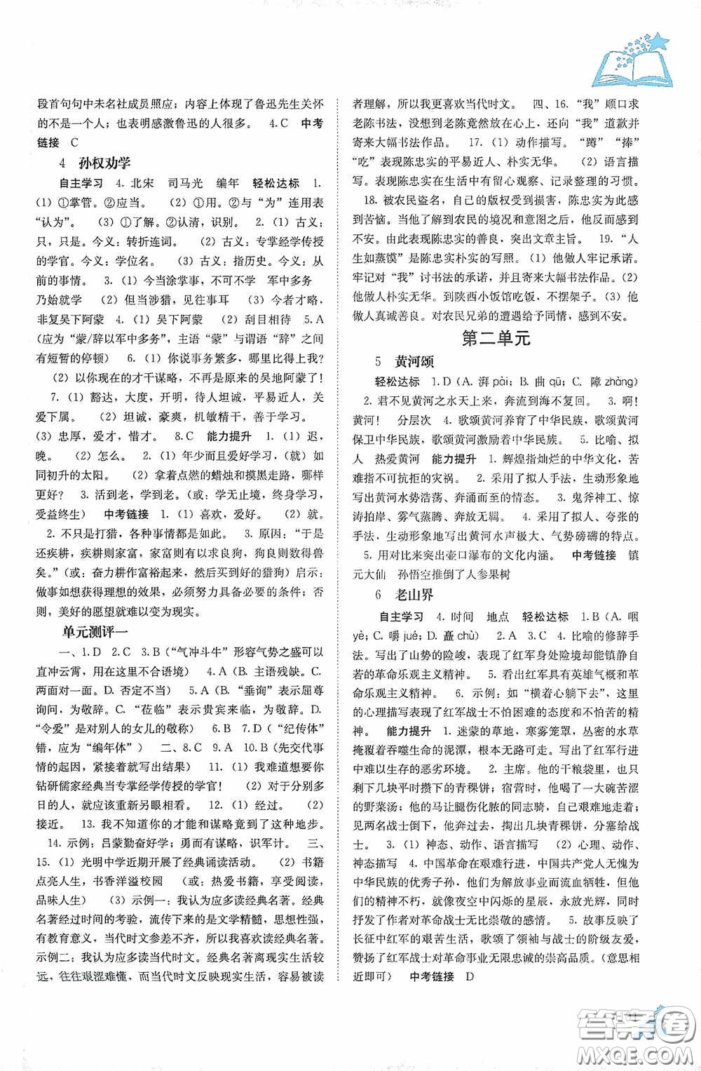 廣西教育出版社2020自主學(xué)習(xí)能力測(cè)評(píng)單元測(cè)試七年級(jí)語(yǔ)文下冊(cè)人教版答案