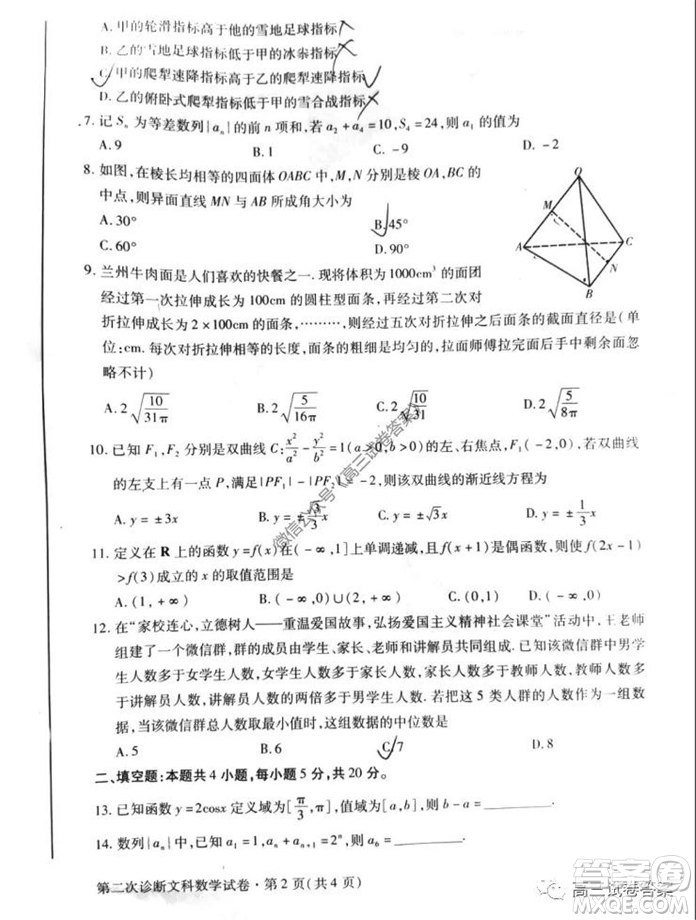 2020年甘肅省第二次高考診斷考試文科數(shù)學試題及答案