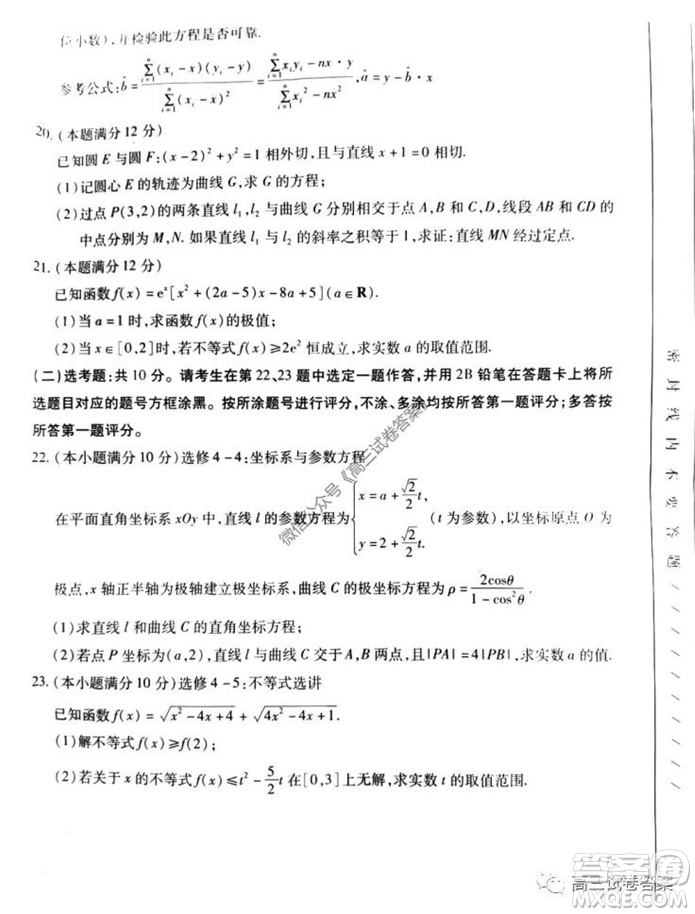 2020年甘肅省第二次高考診斷考試文科數(shù)學試題及答案