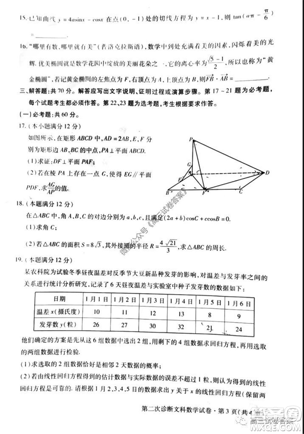 2020年甘肅省第二次高考診斷考試文科數(shù)學試題及答案