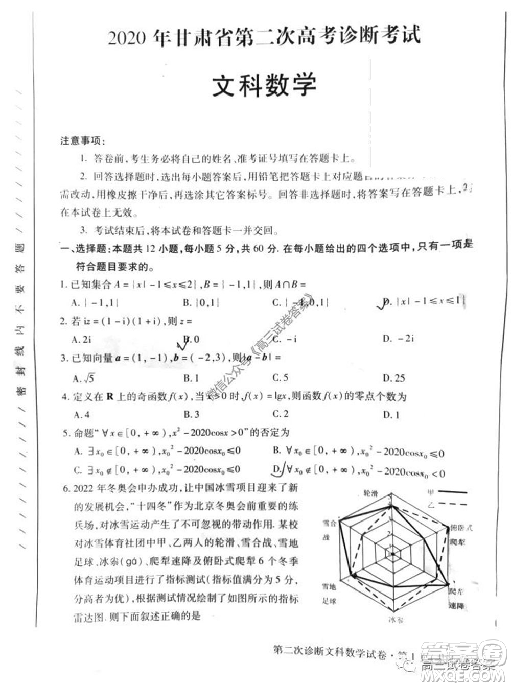 2020年甘肅省第二次高考診斷考試文科數(shù)學試題及答案