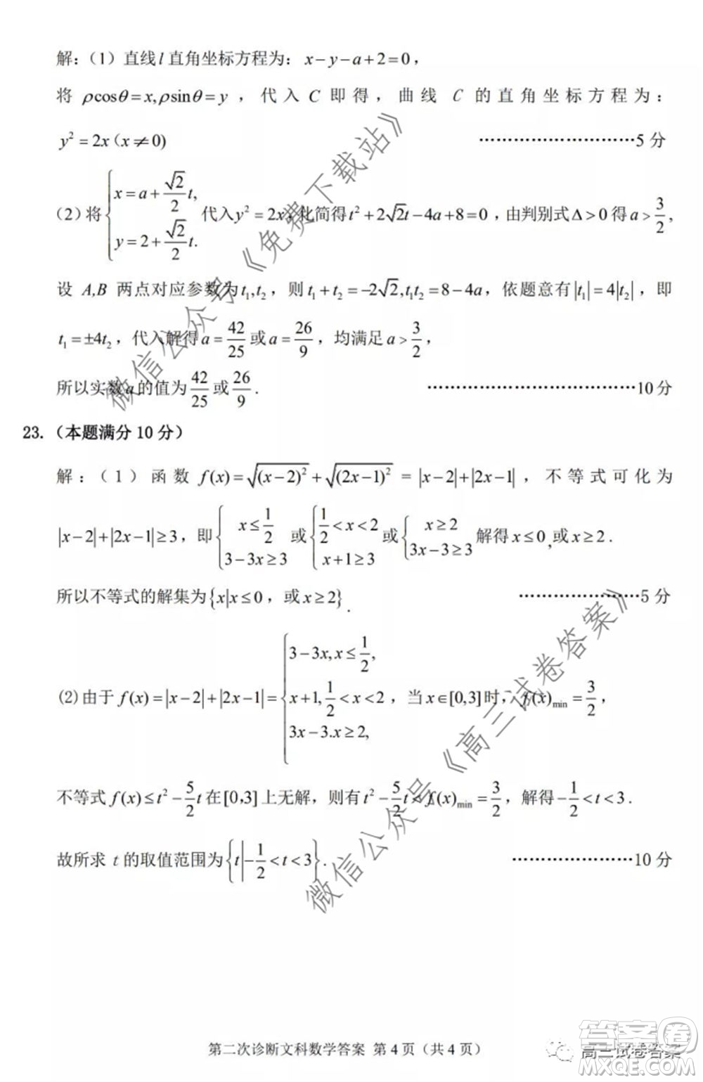 2020年甘肅省第二次高考診斷考試文科數(shù)學試題及答案