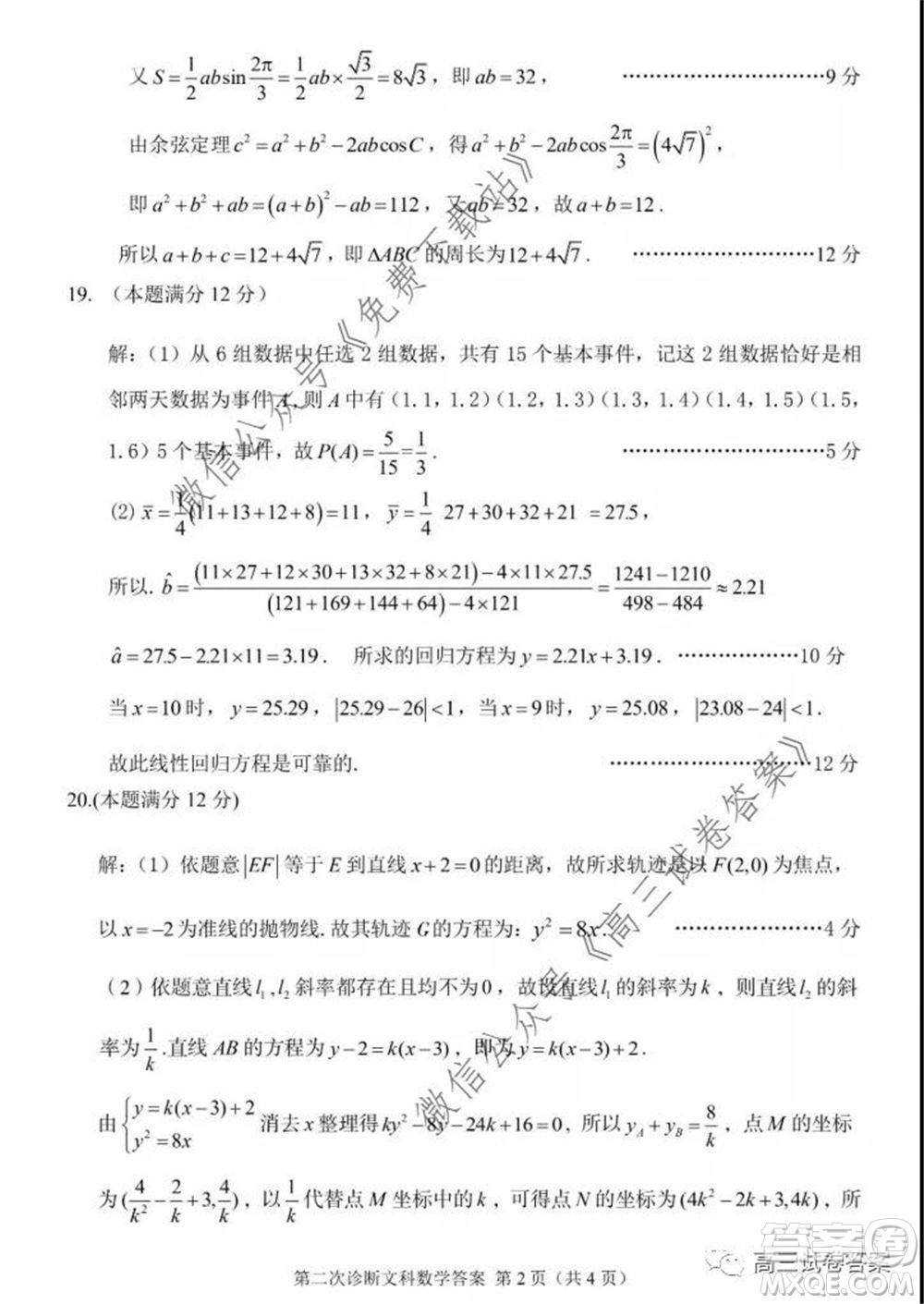 2020年甘肅省第二次高考診斷考試文科數(shù)學試題及答案