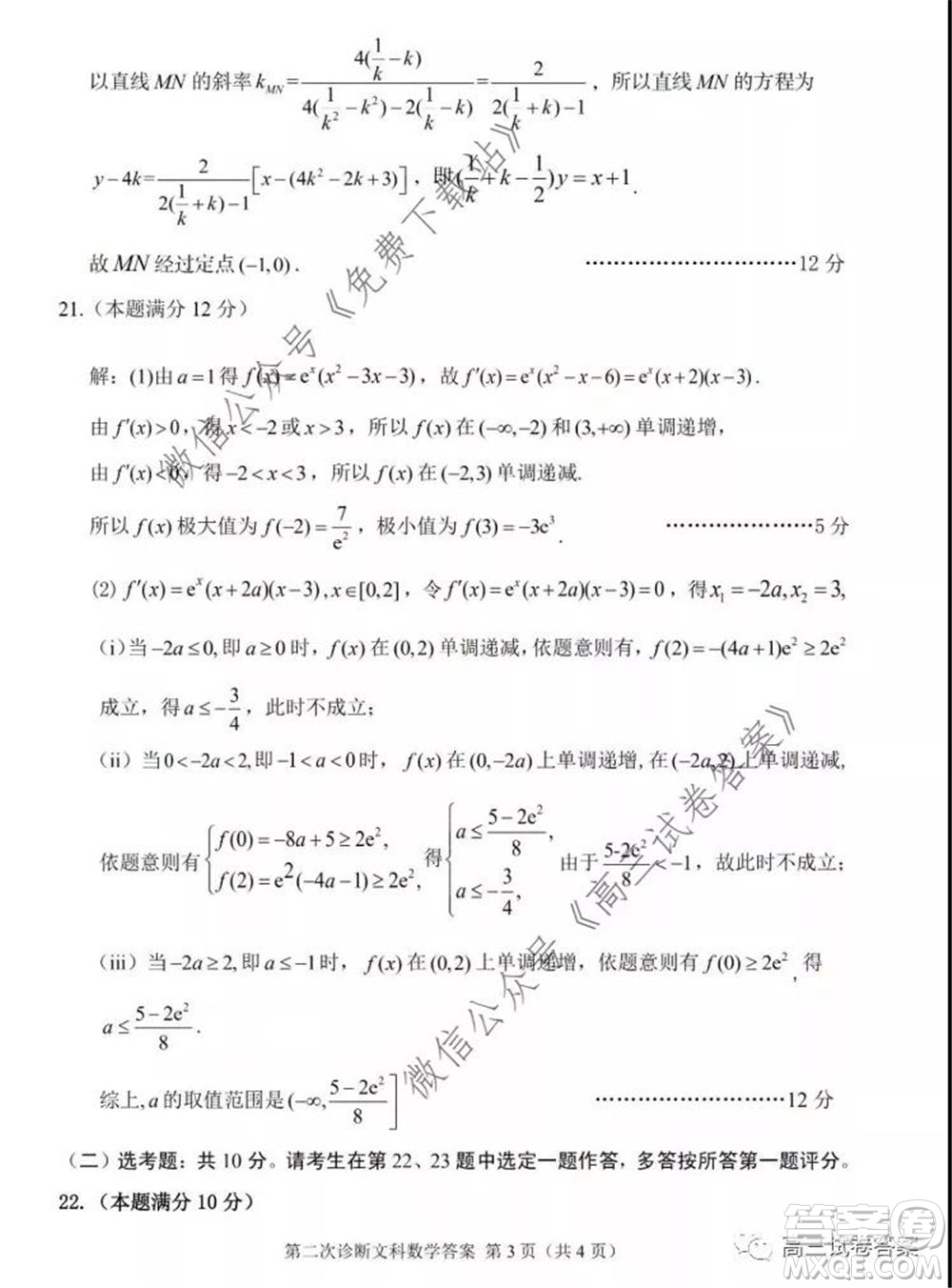 2020年甘肅省第二次高考診斷考試文科數(shù)學試題及答案