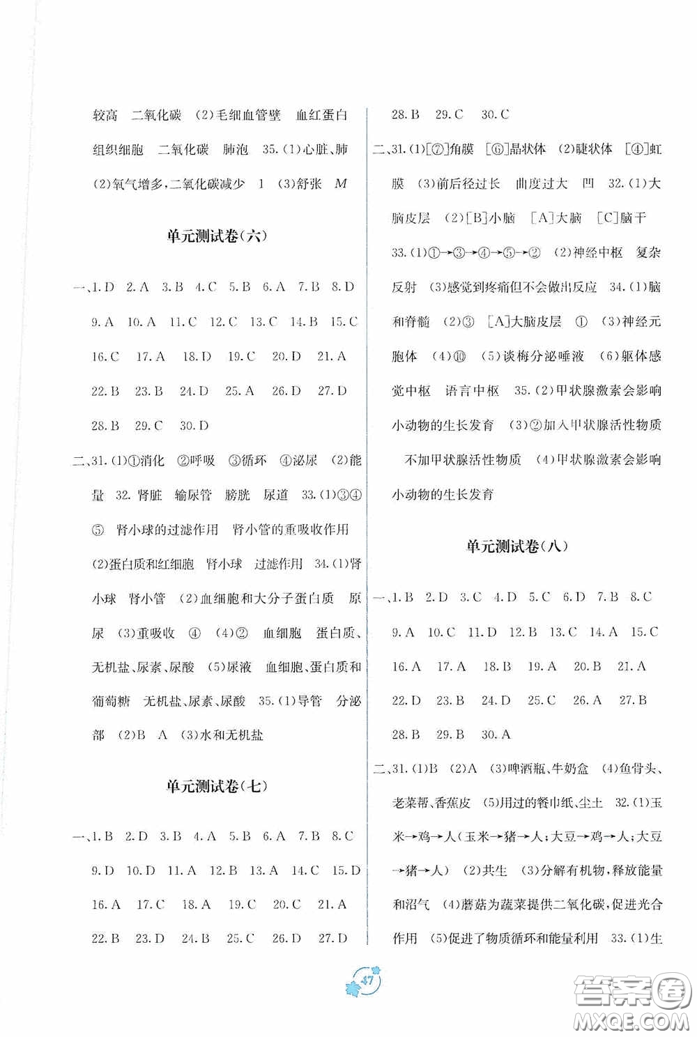 廣西教育出版社2020自主學(xué)習(xí)能力測評單元測試七年級生物下冊A版答案