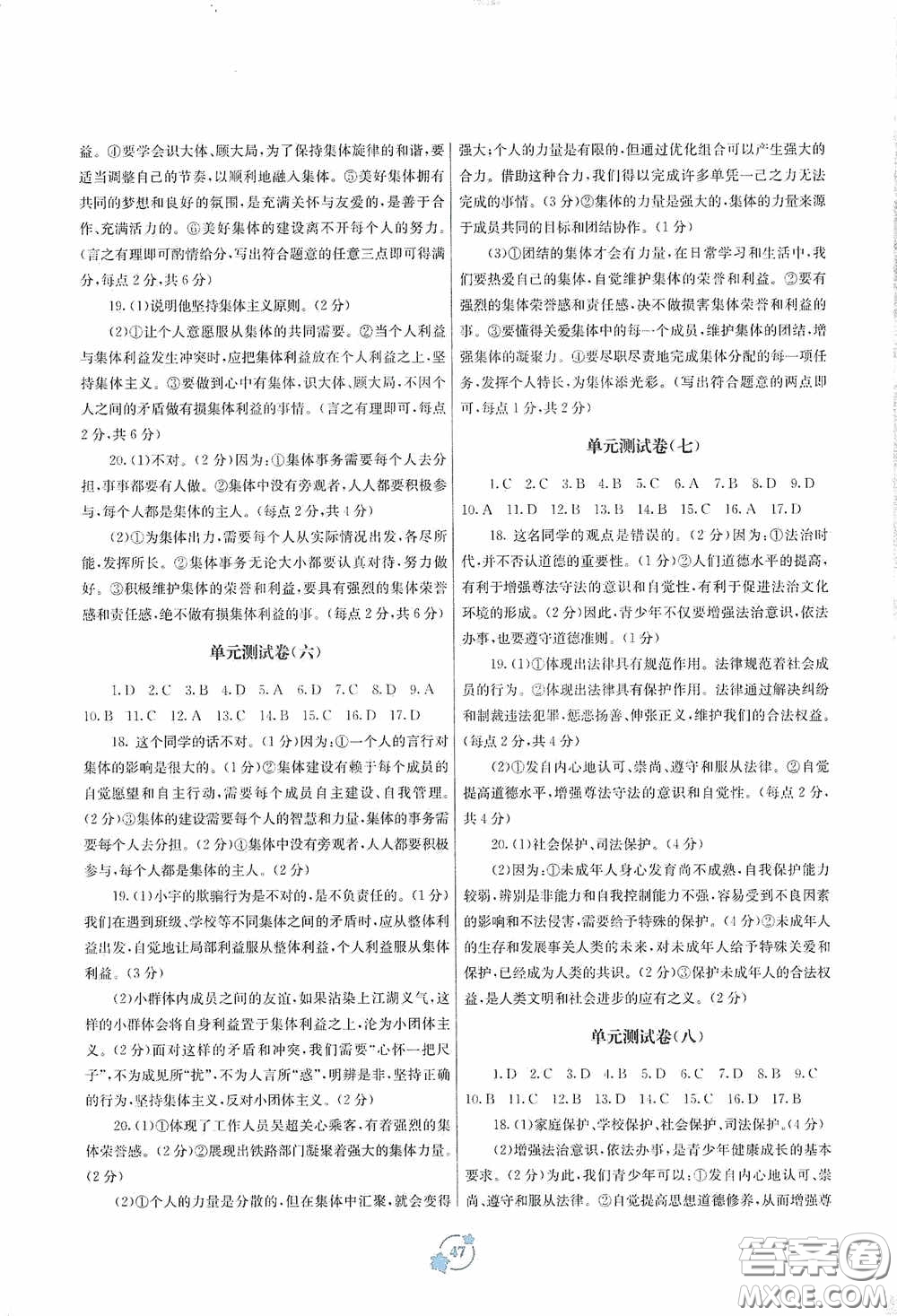 廣西教育出版社2020自主學(xué)習(xí)能力測評單元測試七年級道德與法治下冊A版答案