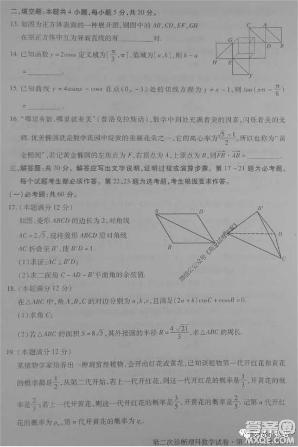 2020年甘肅省第二次高考診斷考試?yán)砜茢?shù)學(xué)試題及答案