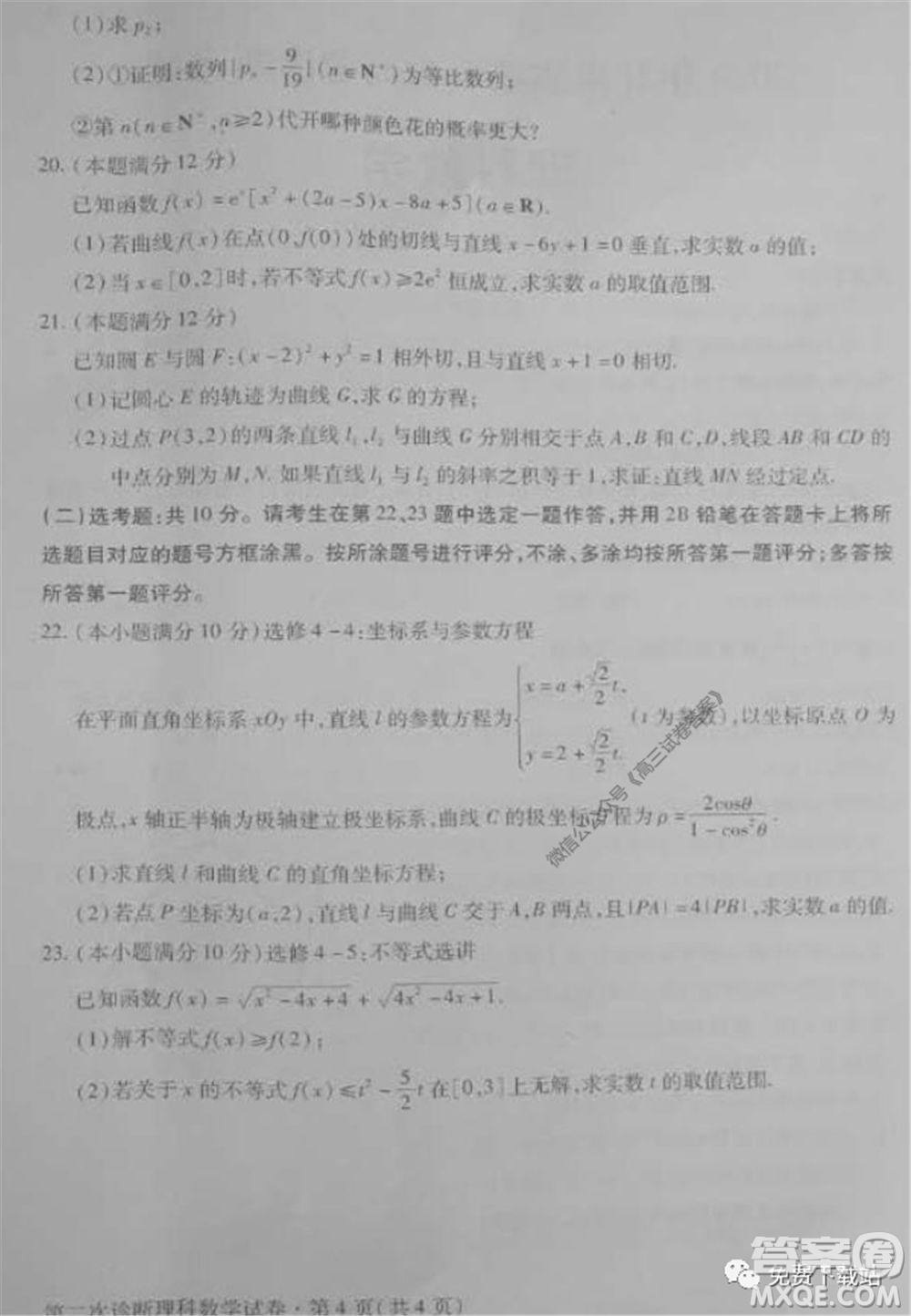 2020年甘肅省第二次高考診斷考試?yán)砜茢?shù)學(xué)試題及答案