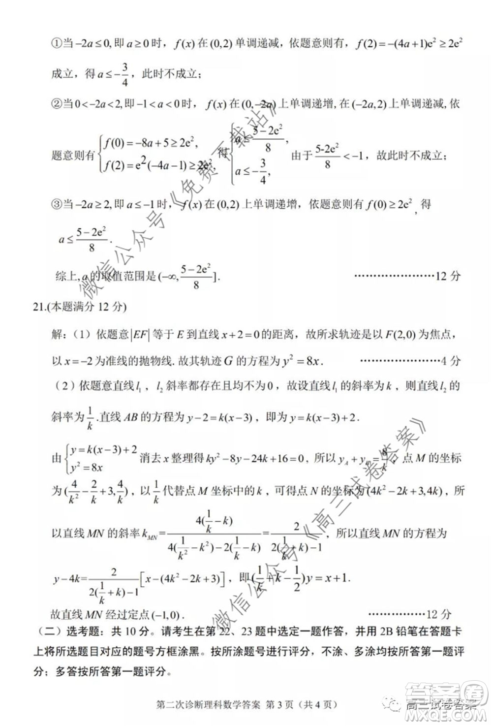 2020年甘肅省第二次高考診斷考試?yán)砜茢?shù)學(xué)試題及答案