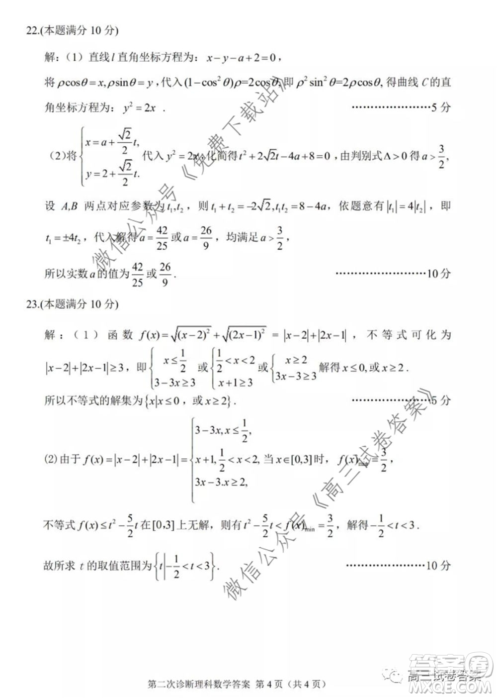 2020年甘肅省第二次高考診斷考試?yán)砜茢?shù)學(xué)試題及答案