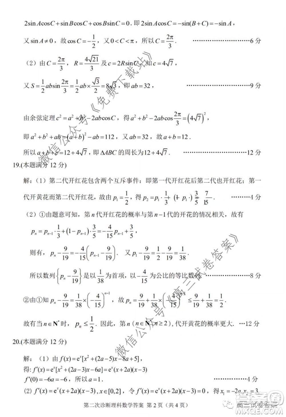 2020年甘肅省第二次高考診斷考試?yán)砜茢?shù)學(xué)試題及答案