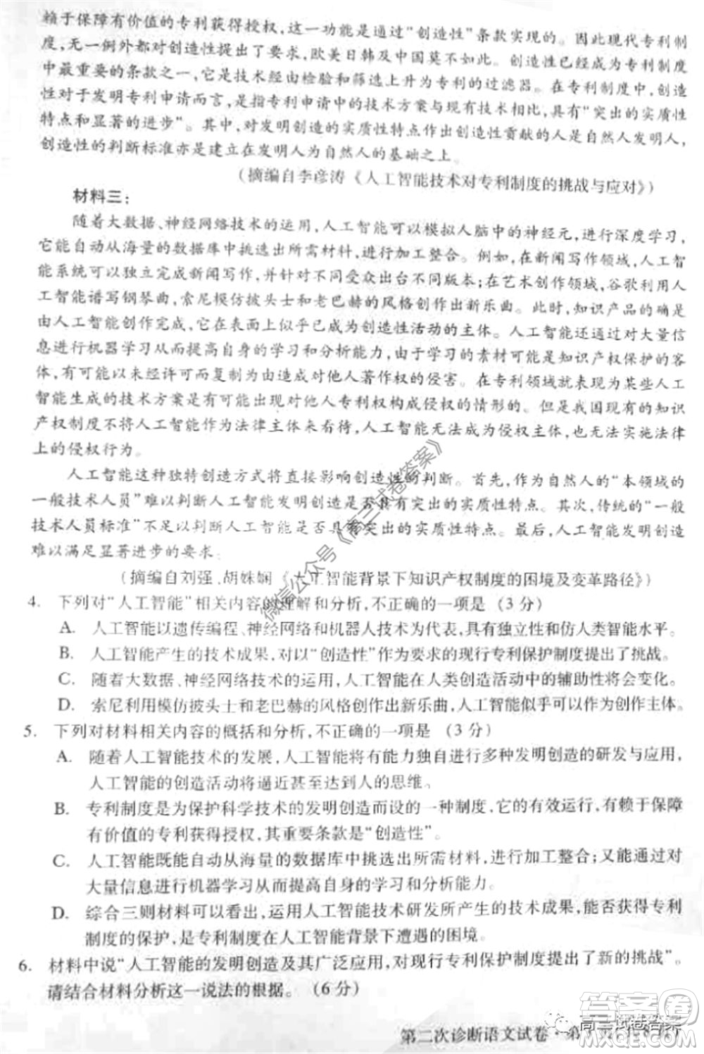 2020年甘肅省第二次高考診斷考試語文試題及答案