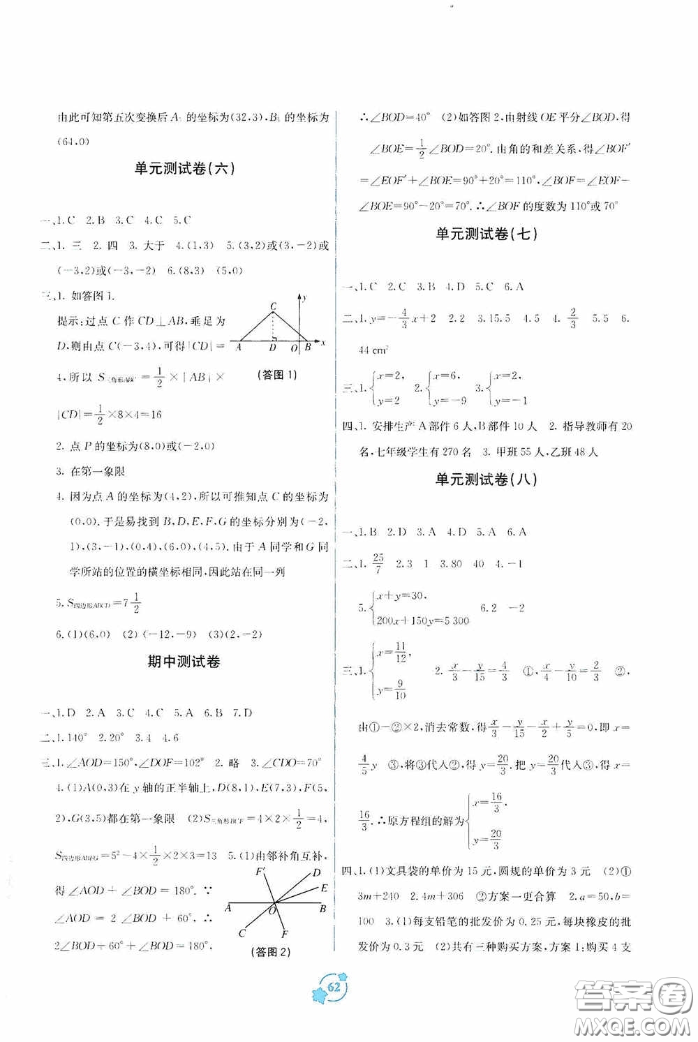 廣西教育出版社2020自主學(xué)習(xí)能力測(cè)評(píng)單元測(cè)試七年級(jí)數(shù)學(xué)下冊(cè)A版答案