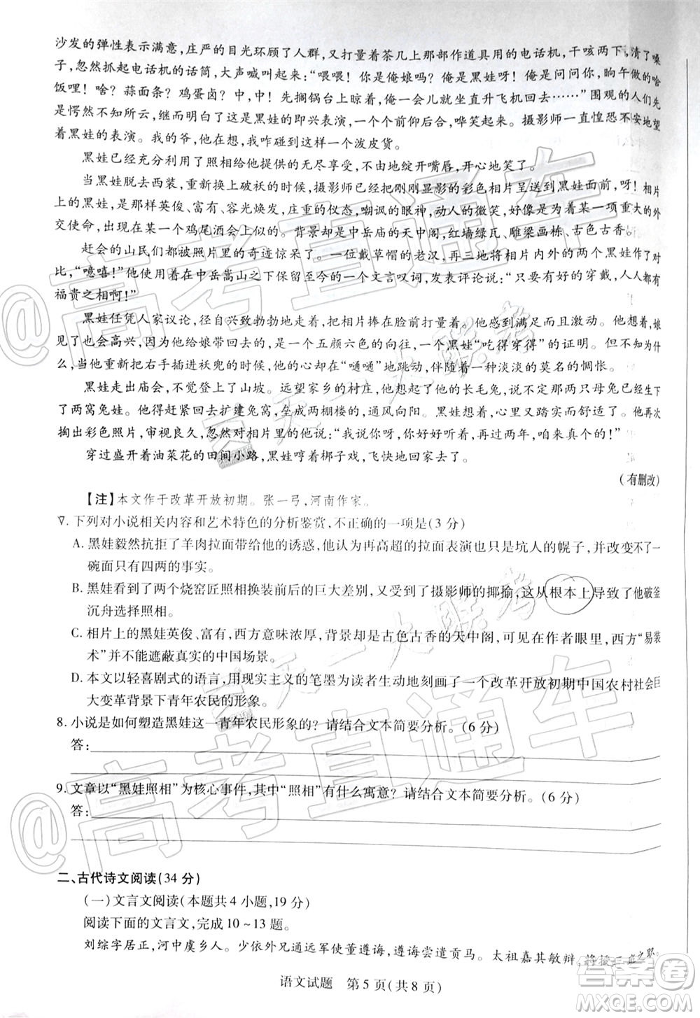 天一大聯(lián)考皖豫聯(lián)盟體2020屆高中畢業(yè)班第三次考試語文試題及答案