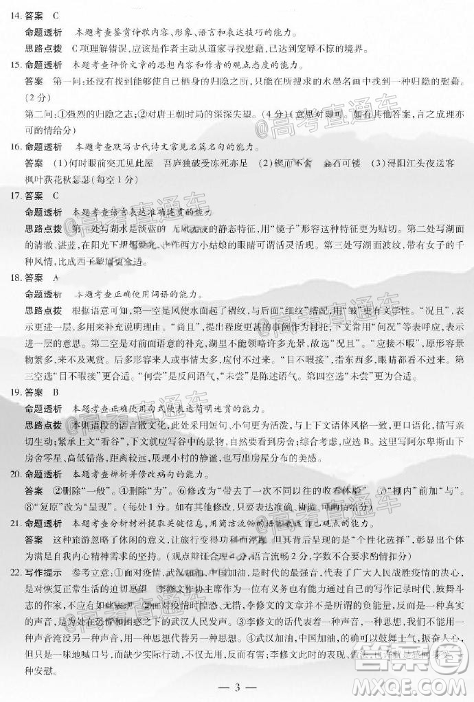 天一大聯(lián)考皖豫聯(lián)盟體2020屆高中畢業(yè)班第三次考試語文試題及答案