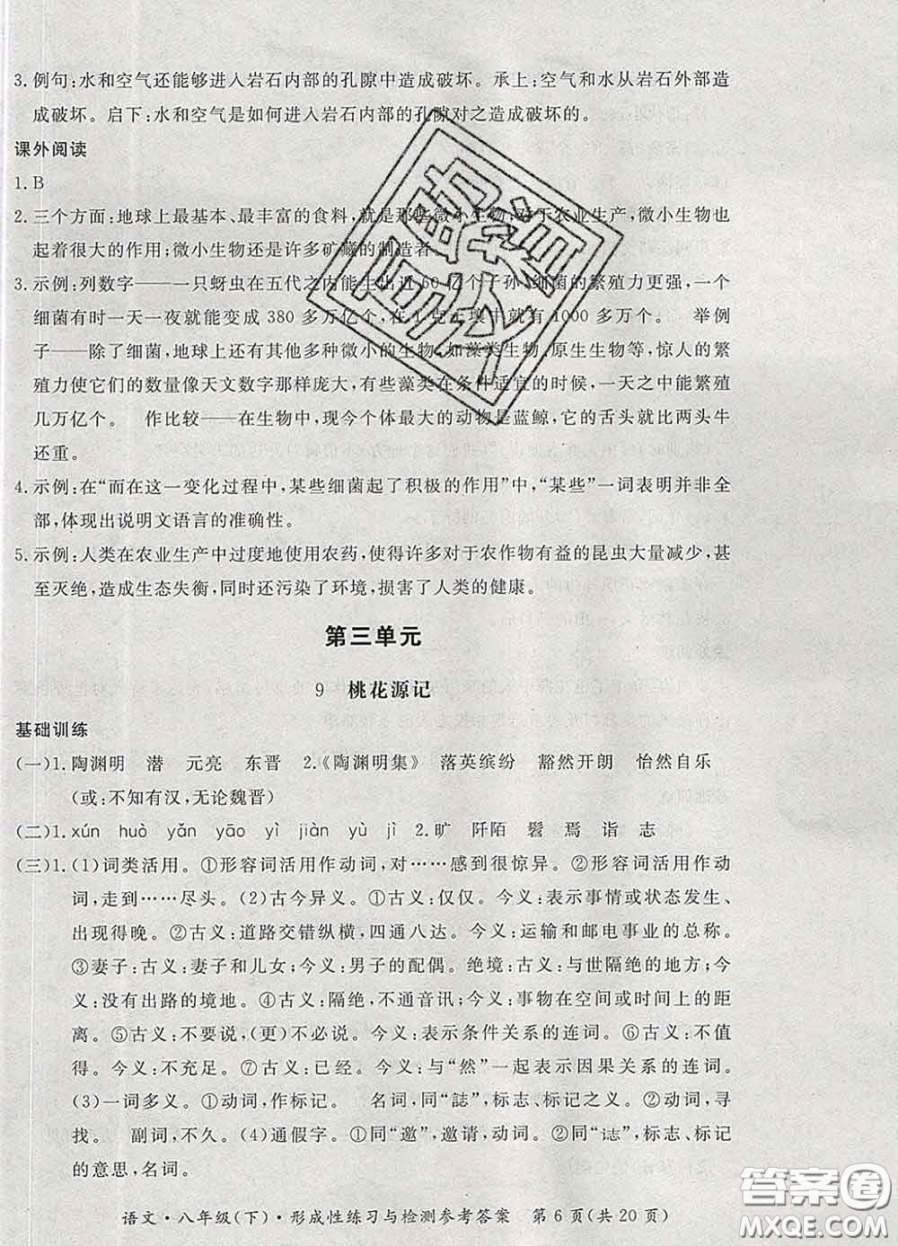 2020新版新課標(biāo)形成性練習(xí)與檢測八年級(jí)語文下冊(cè)人教版答案