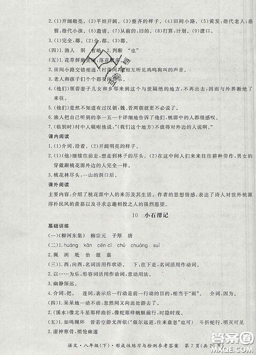 2020新版新課標(biāo)形成性練習(xí)與檢測八年級(jí)語文下冊(cè)人教版答案