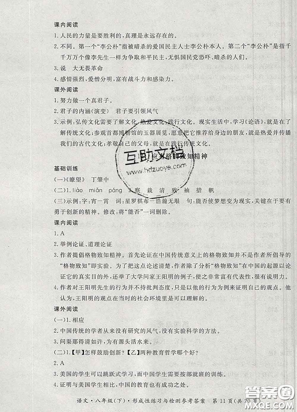 2020新版新課標(biāo)形成性練習(xí)與檢測八年級(jí)語文下冊(cè)人教版答案