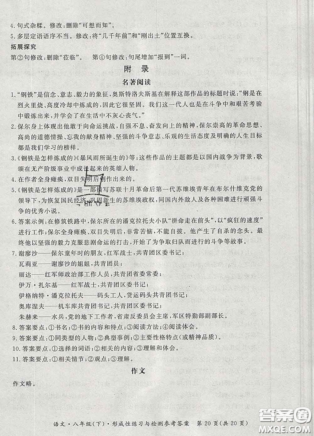 2020新版新課標(biāo)形成性練習(xí)與檢測八年級(jí)語文下冊(cè)人教版答案