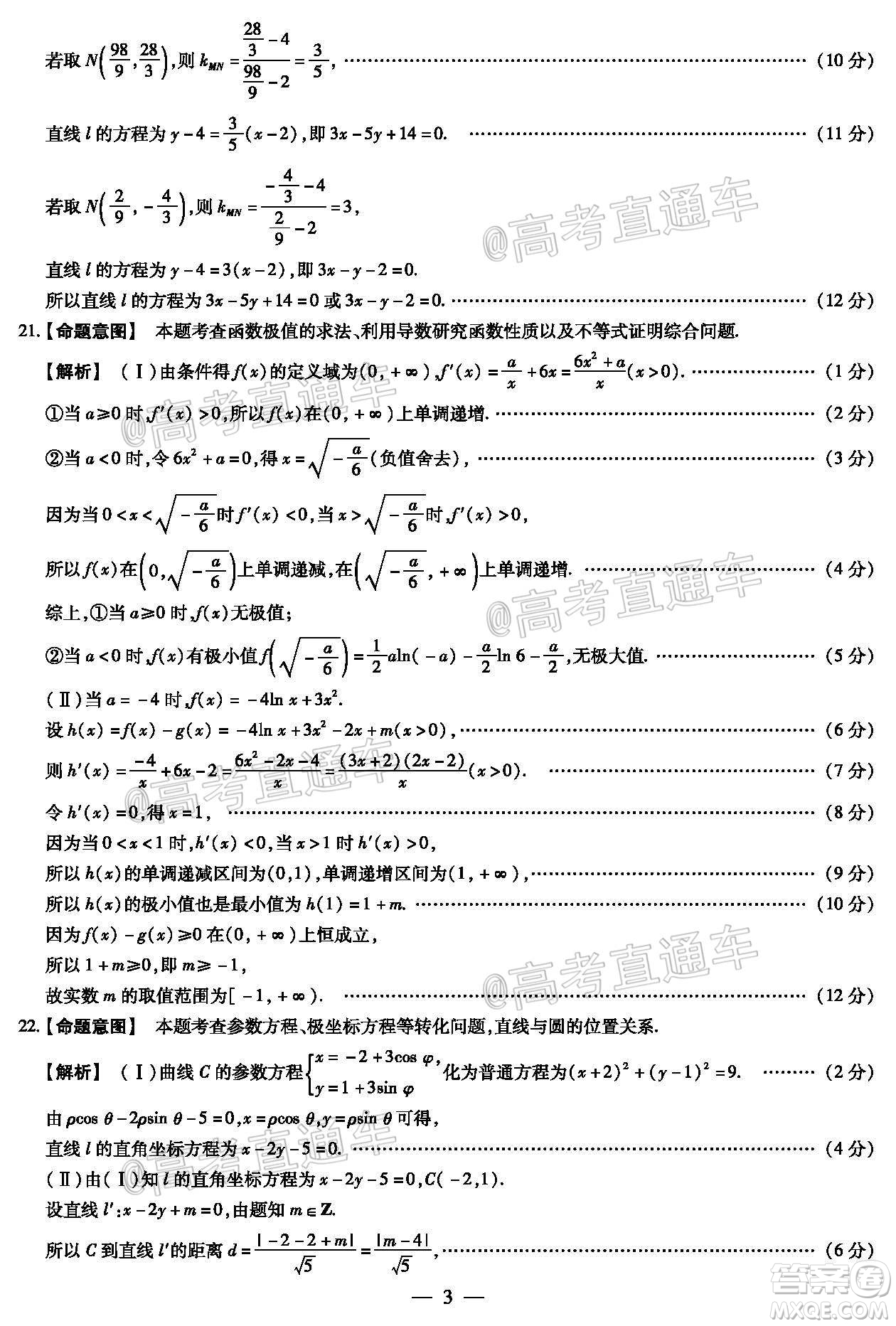 天一大聯(lián)考皖豫聯(lián)盟體2020屆高中畢業(yè)班第三次考試文科數(shù)學(xué)試題及答案