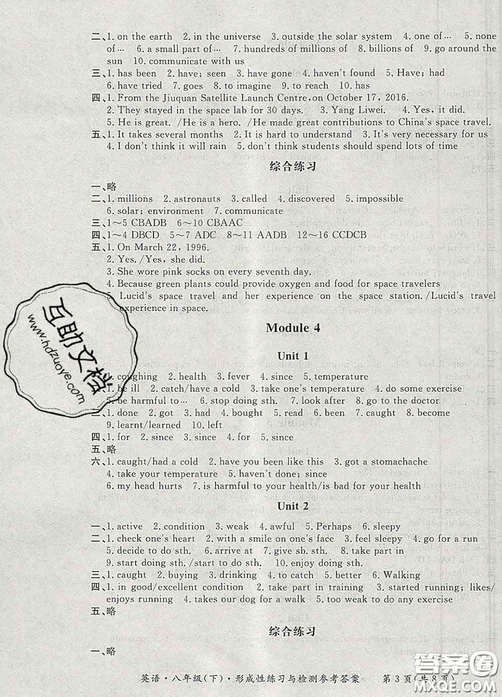 2020新版新課標(biāo)形成性練習(xí)與檢測(cè)八年級(jí)英語(yǔ)下冊(cè)人教版答案