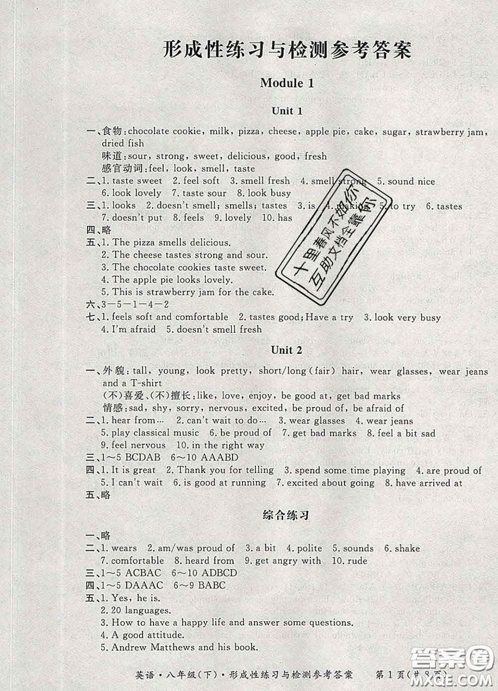 2020新版新課標(biāo)形成性練習(xí)與檢測(cè)八年級(jí)英語(yǔ)下冊(cè)人教版答案