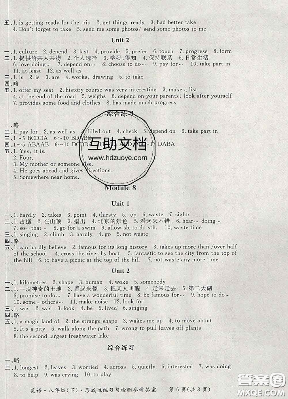 2020新版新課標(biāo)形成性練習(xí)與檢測(cè)八年級(jí)英語(yǔ)下冊(cè)人教版答案