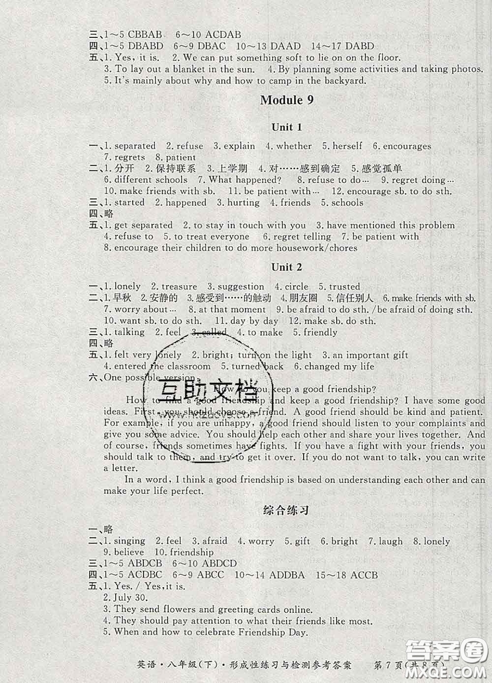 2020新版新課標(biāo)形成性練習(xí)與檢測(cè)八年級(jí)英語(yǔ)下冊(cè)人教版答案