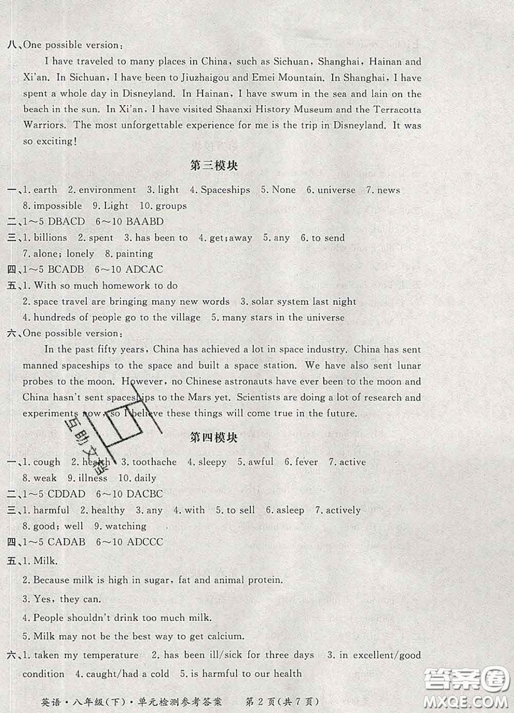 2020新版新課標(biāo)形成性練習(xí)與檢測(cè)八年級(jí)英語(yǔ)下冊(cè)人教版答案