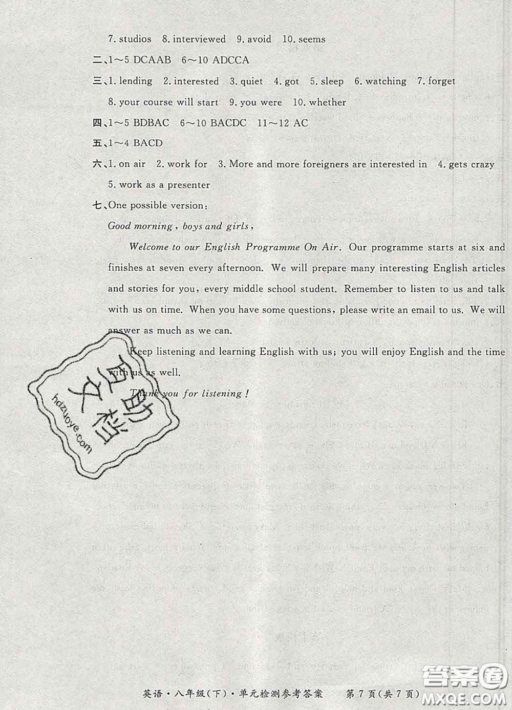 2020新版新課標(biāo)形成性練習(xí)與檢測(cè)八年級(jí)英語(yǔ)下冊(cè)人教版答案