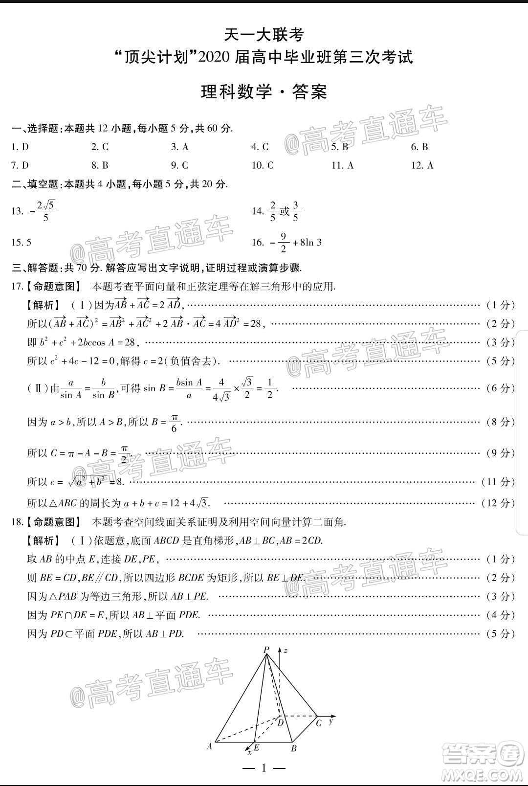 天一大聯(lián)考皖豫聯(lián)盟體2020屆高中畢業(yè)班第三次考試?yán)砜茢?shù)學(xué)試題及答案