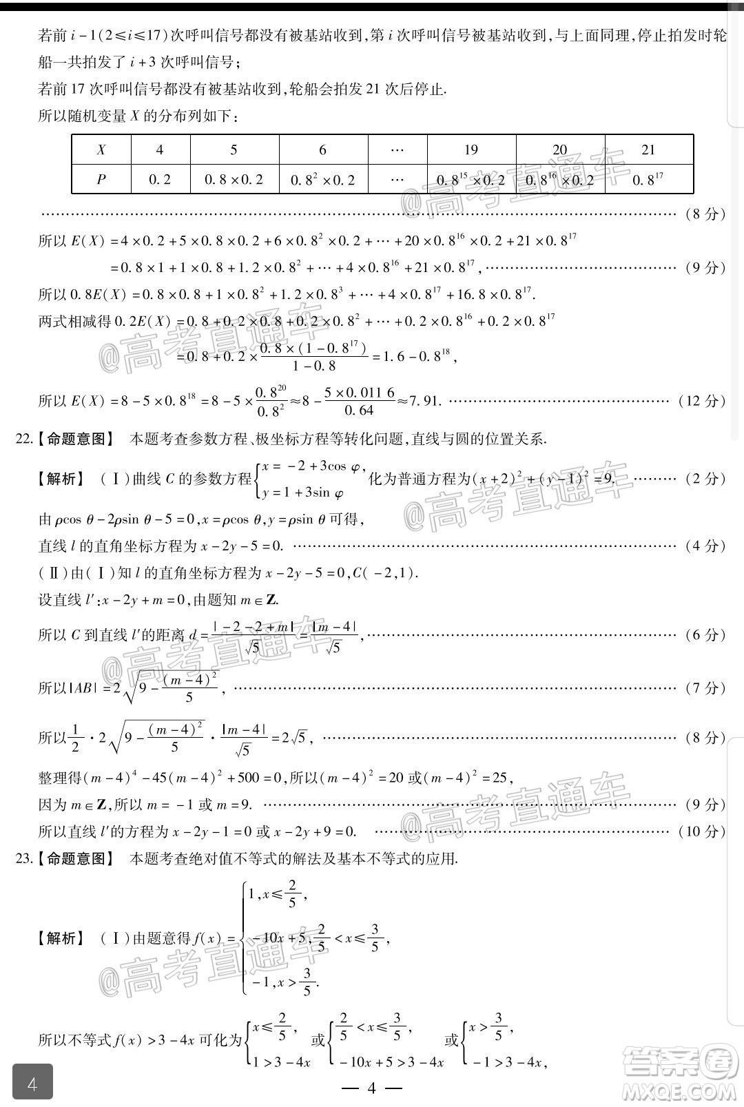 天一大聯(lián)考皖豫聯(lián)盟體2020屆高中畢業(yè)班第三次考試?yán)砜茢?shù)學(xué)試題及答案