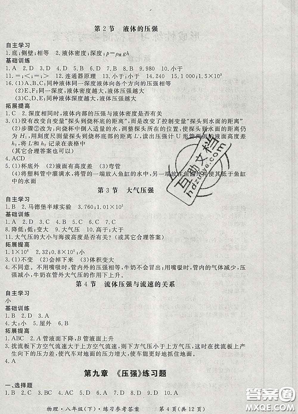 2020新版新課標(biāo)形成性練習(xí)與檢測(cè)八年級(jí)物理下冊(cè)人教版答案