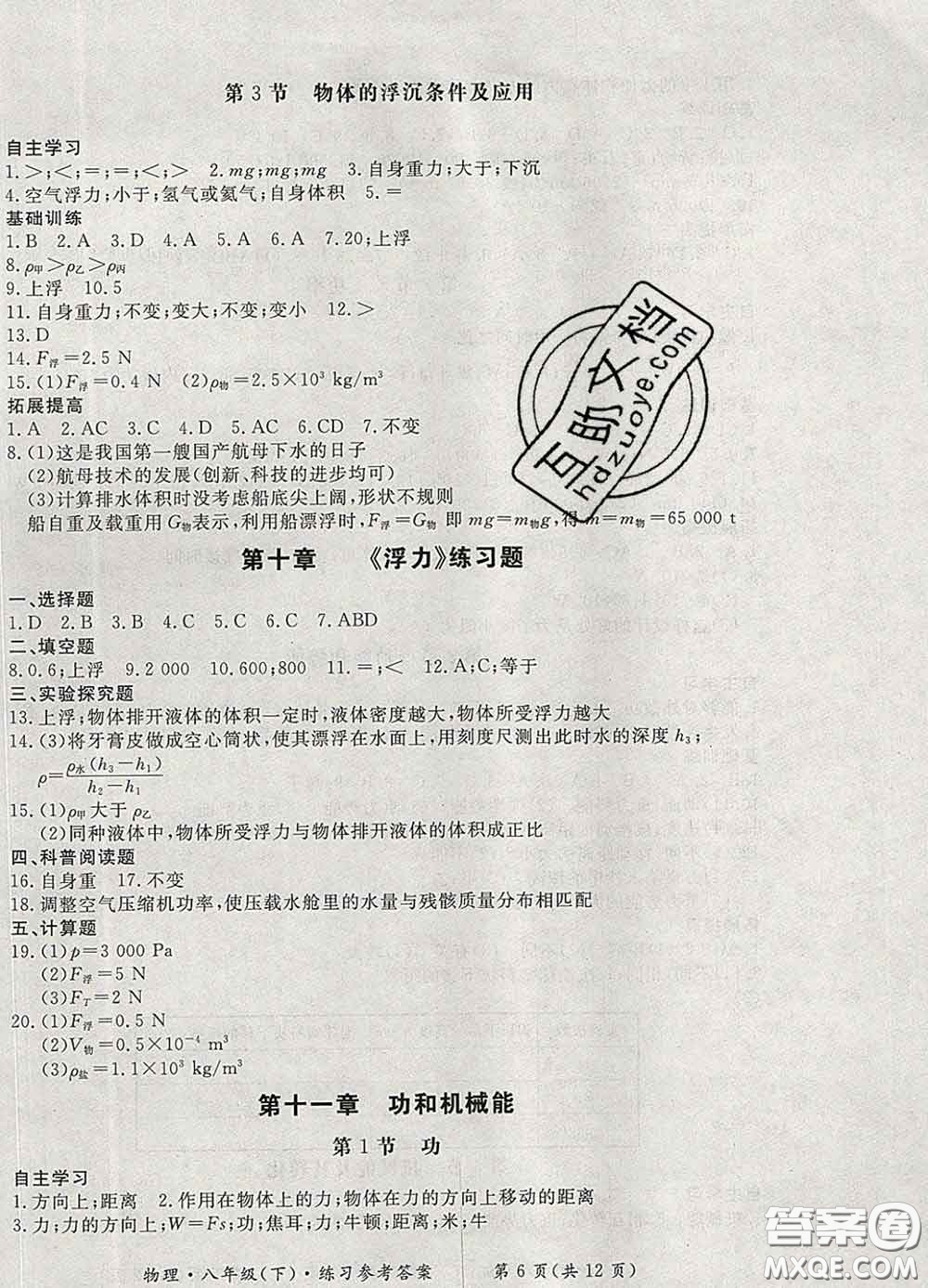 2020新版新課標(biāo)形成性練習(xí)與檢測(cè)八年級(jí)物理下冊(cè)人教版答案