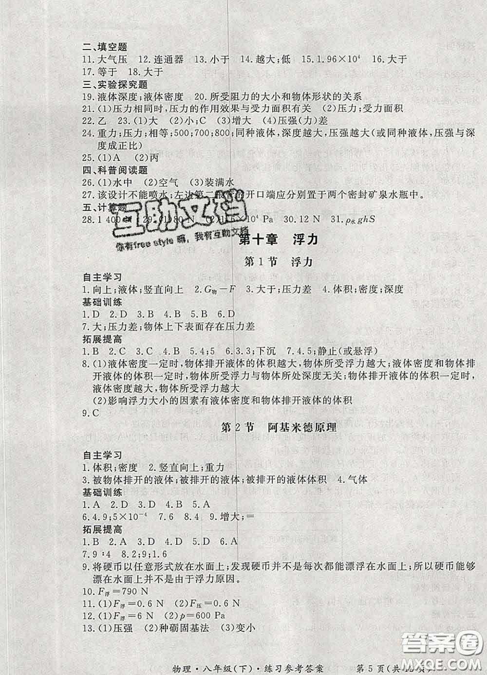 2020新版新課標(biāo)形成性練習(xí)與檢測(cè)八年級(jí)物理下冊(cè)人教版答案