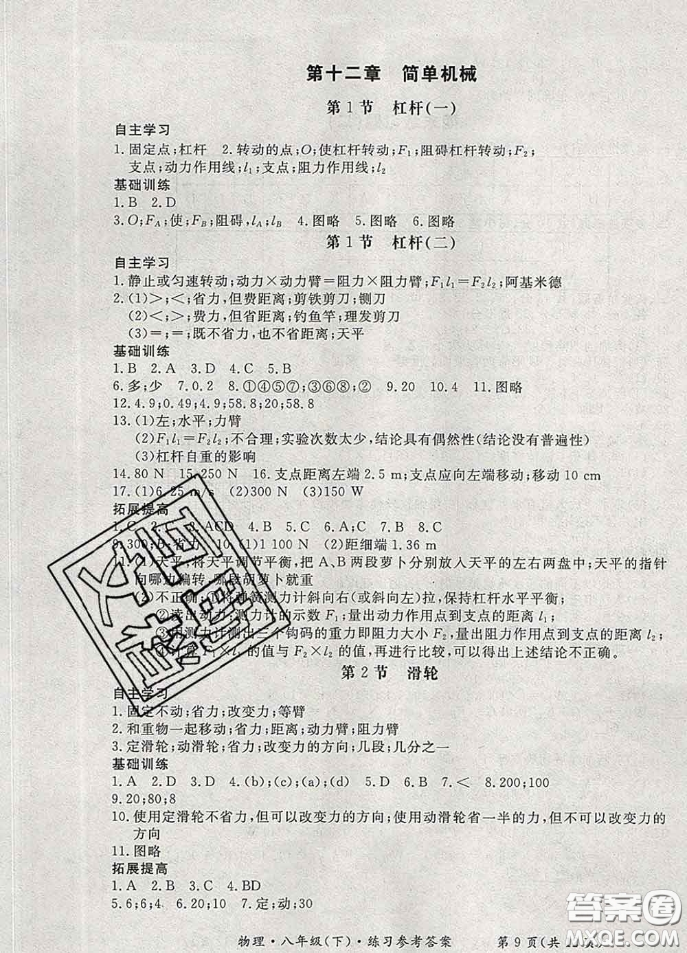 2020新版新課標(biāo)形成性練習(xí)與檢測(cè)八年級(jí)物理下冊(cè)人教版答案