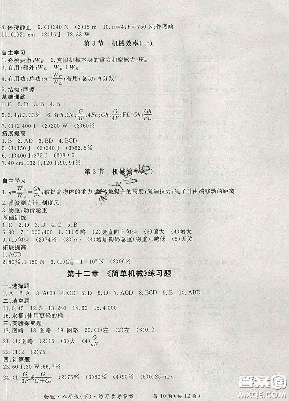 2020新版新課標(biāo)形成性練習(xí)與檢測(cè)八年級(jí)物理下冊(cè)人教版答案