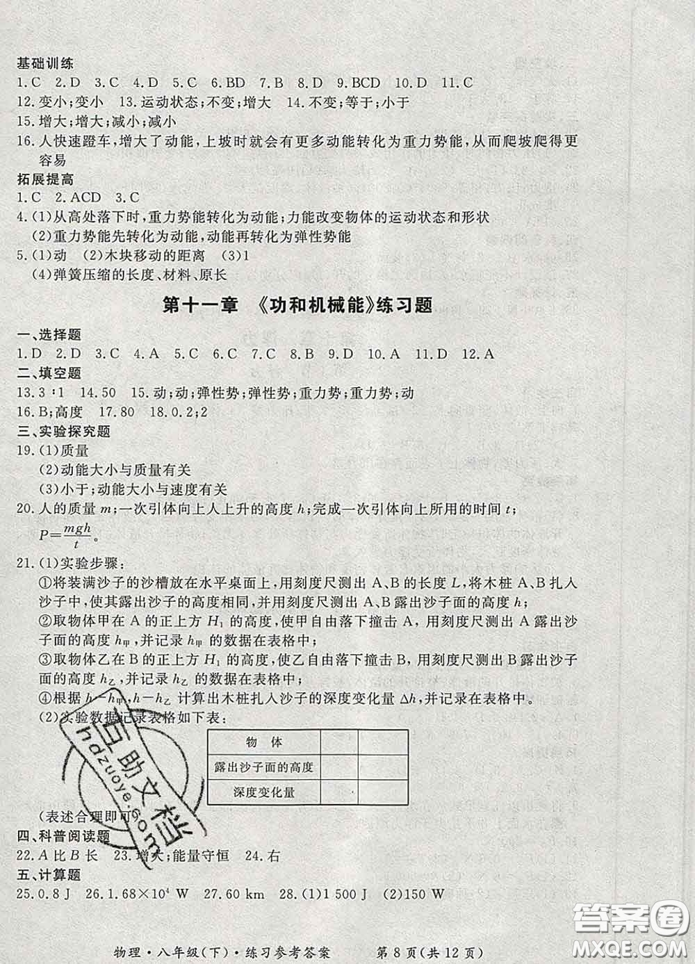 2020新版新課標(biāo)形成性練習(xí)與檢測(cè)八年級(jí)物理下冊(cè)人教版答案