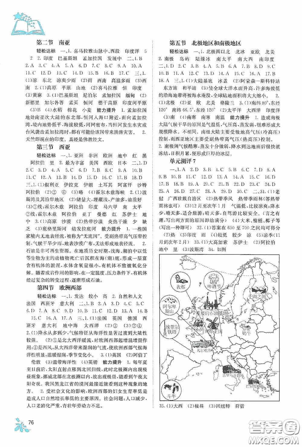 廣西教育出版社2020自主學(xué)習(xí)能力測(cè)評(píng)七年級(jí)地理下冊(cè)湘教版答案