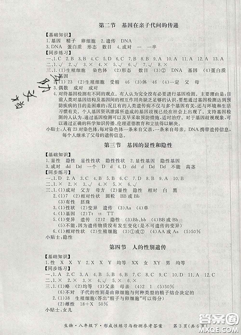 2020新版新課標形成性練習與檢測八年級生物下冊人教版答案