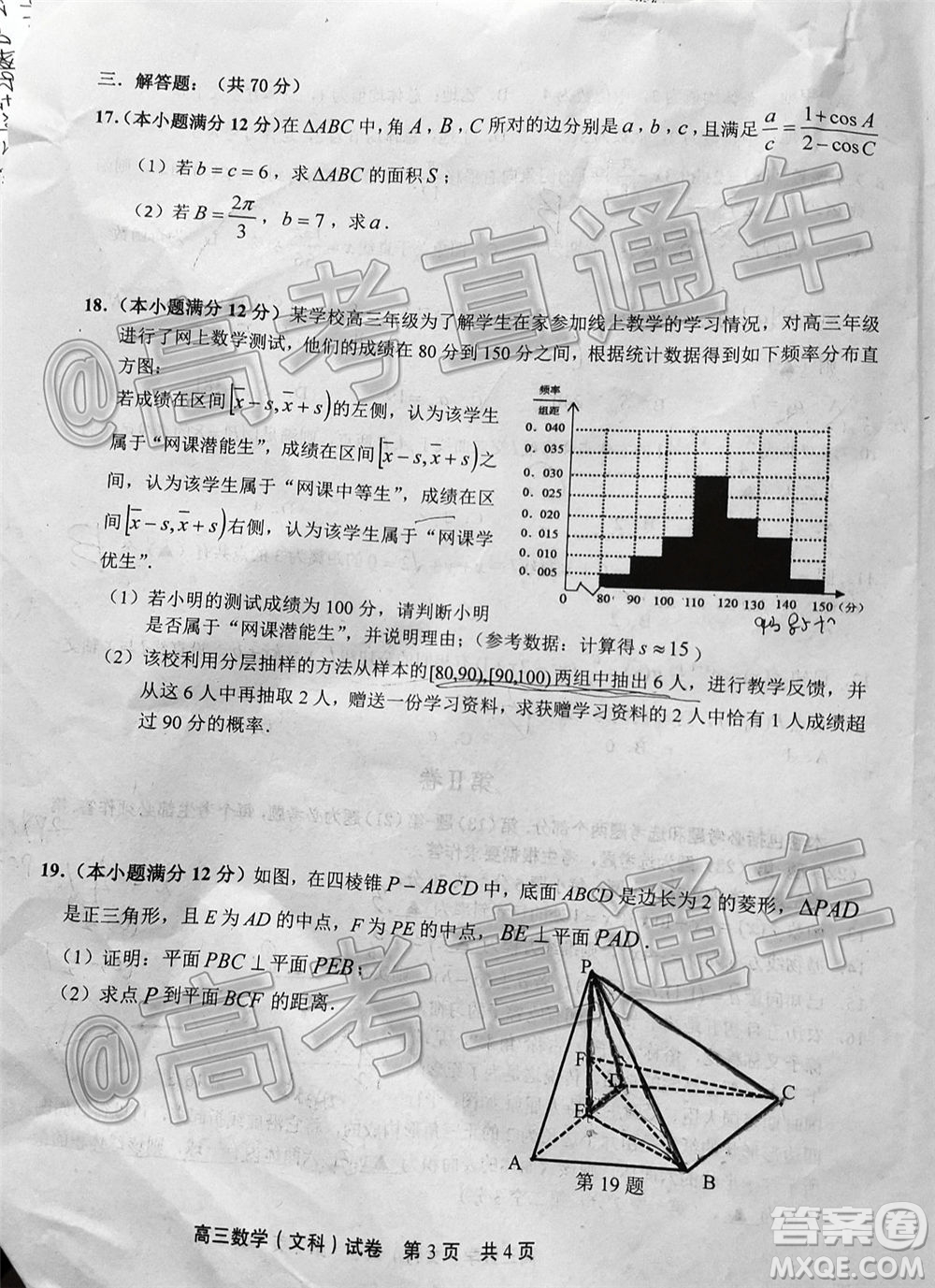 上饒市2020屆第三次高考模擬考試高三文科數(shù)學(xué)試題及答案